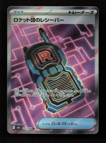 Team Rocket's Transceiver 217/193 - Super Rare - M2a: High Class Pack: MEGA Dream ex 