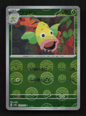 Bulbasaur -  (Master Ball Pattern) 001/165 - Common - SV2a: Pokemon Card 151 