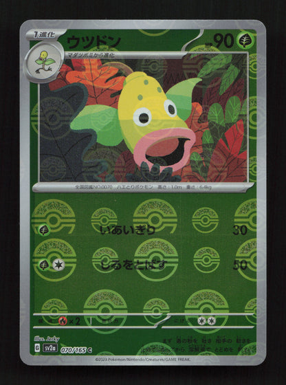 Bulbasaur -  (Master Ball Pattern) 001/165 - Common - SV2a: Pokemon Card 151 