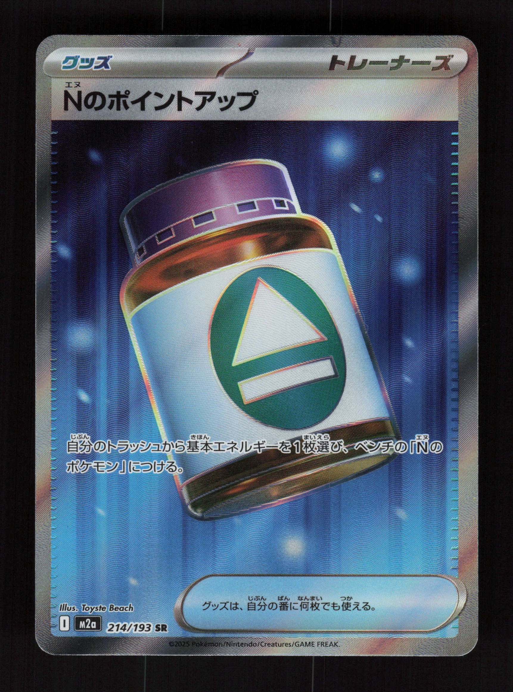 N's PP Up 214/193 - Super Rare - M2a: MEGA Dream ex 