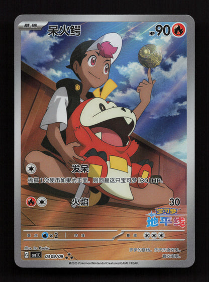 Fuecoco 0309/09 -  - Gem Pack Volume 1 