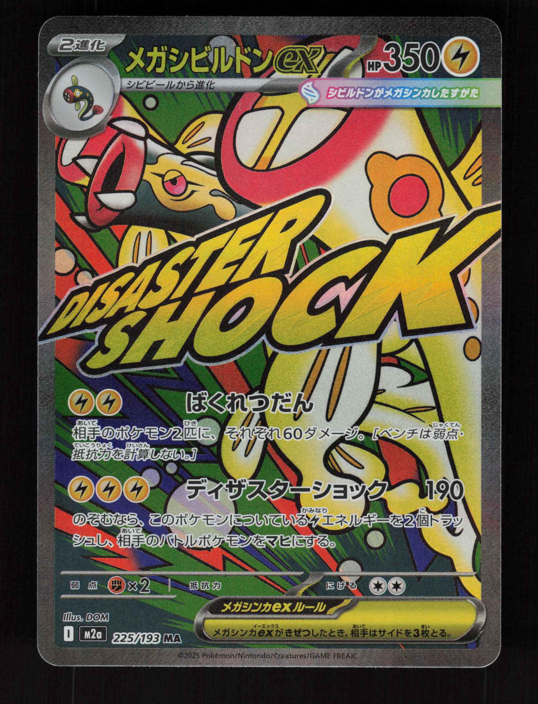 Mega Eelektross ex 225/193 - Mega Attack Rare - MEGA Dream ex