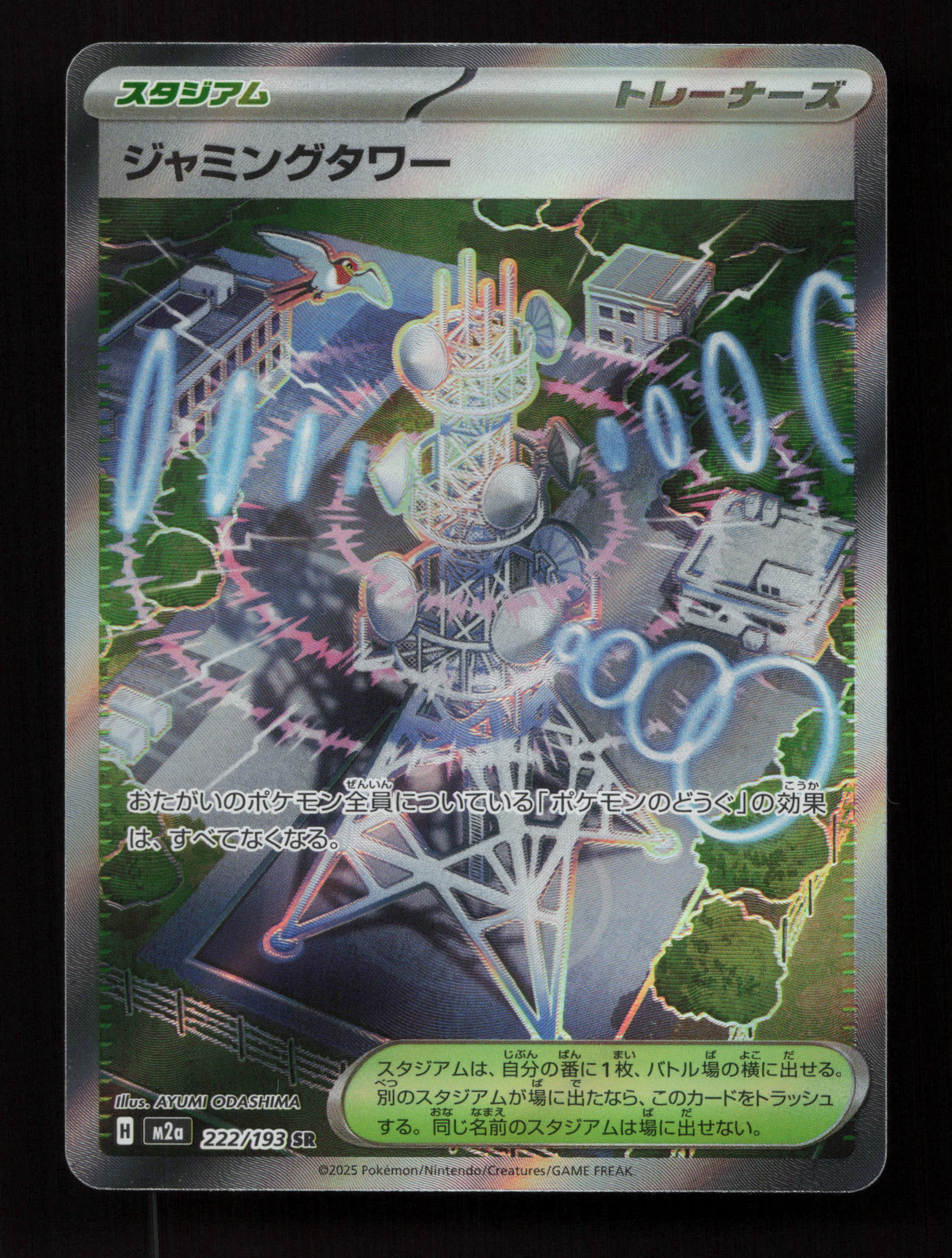 Jamming Tower 222/193 - Super Rare - M2a: High Class Pack: MEGA Dream ex