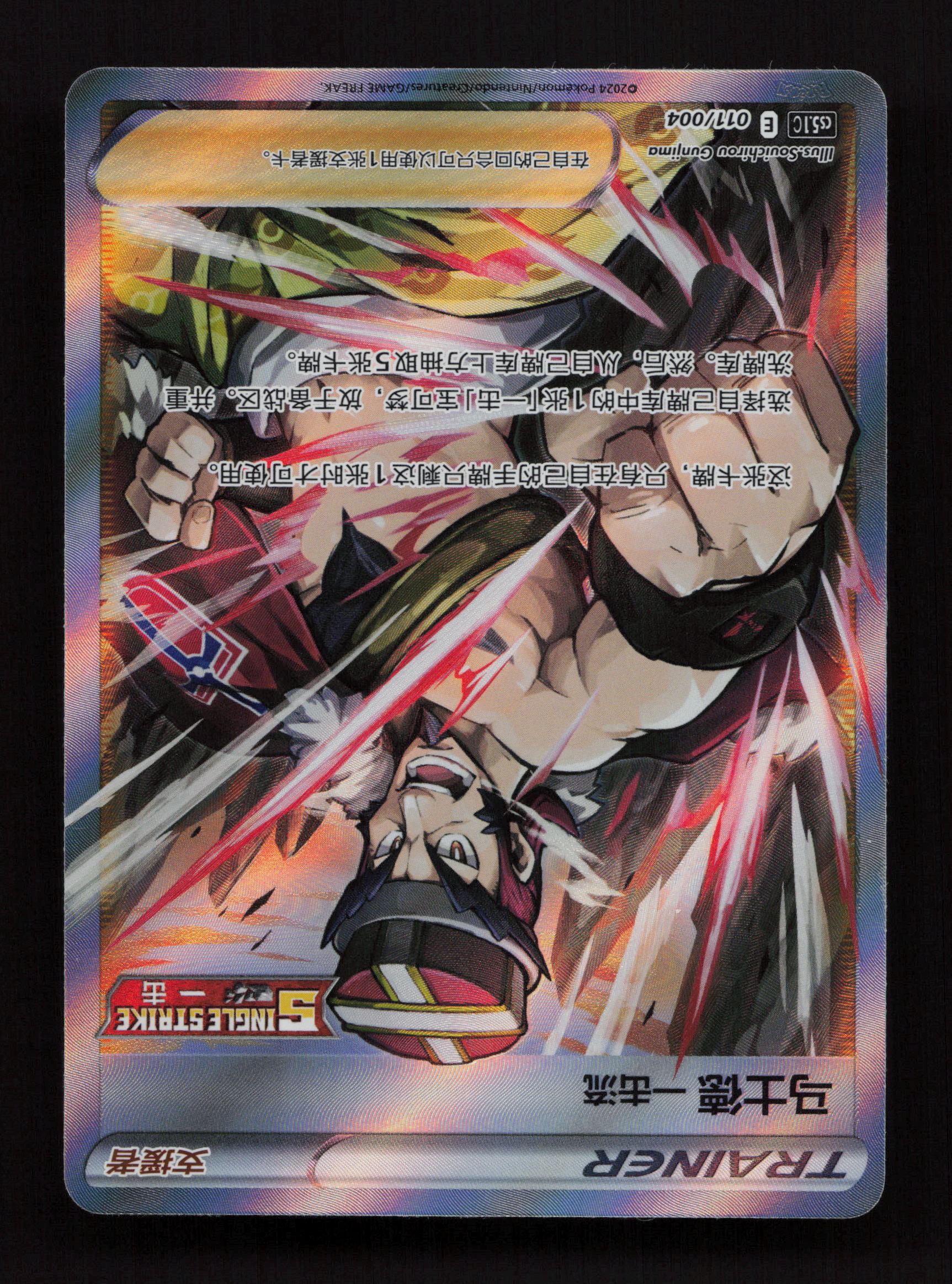 Single Strike Style Mustard 011/004 - - Radiant Energy Second Round