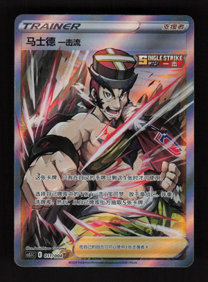 Single Strike Style Mustard 011/004 - - Radiant Energy Second Round