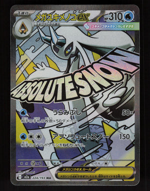 Mega Froslass ex - 224/193 - Mega Attack Rare - M2a: High Class Pack: MEGA Dream ex