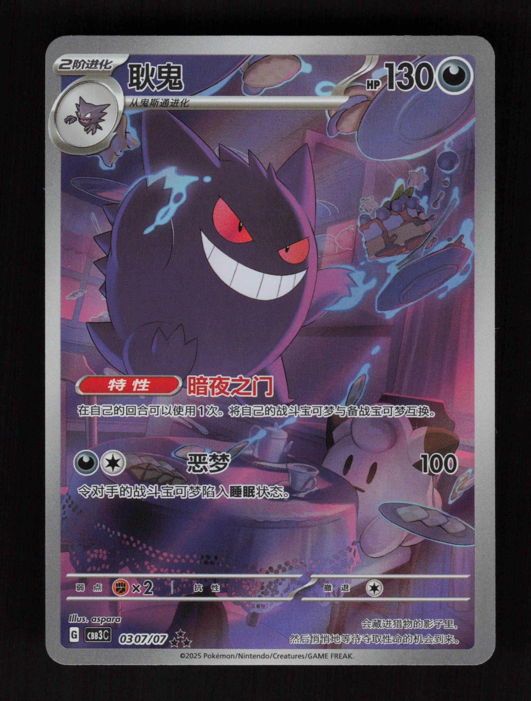 Gengar Gem pack