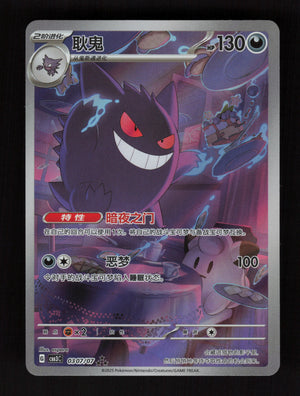 Gengar Gem pack