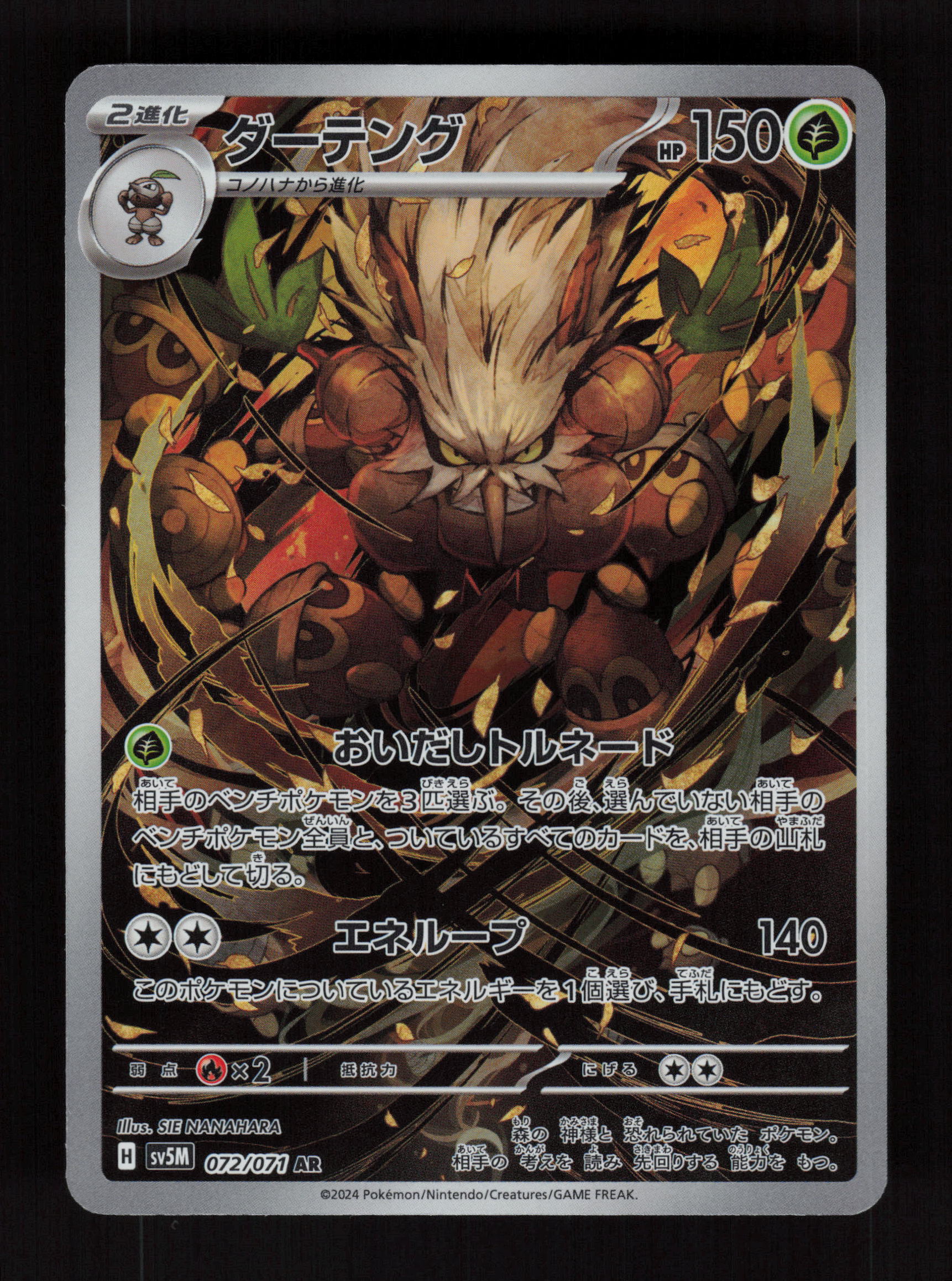 Shiftry 072/071 - Art Rare - SV5M: Cyber Judge 