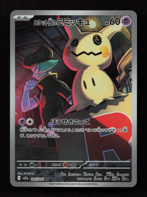 Team Rocket's Mimikyu - 205/193 - Art Rare - M2a: High Class Pack: MEGA Dream ex