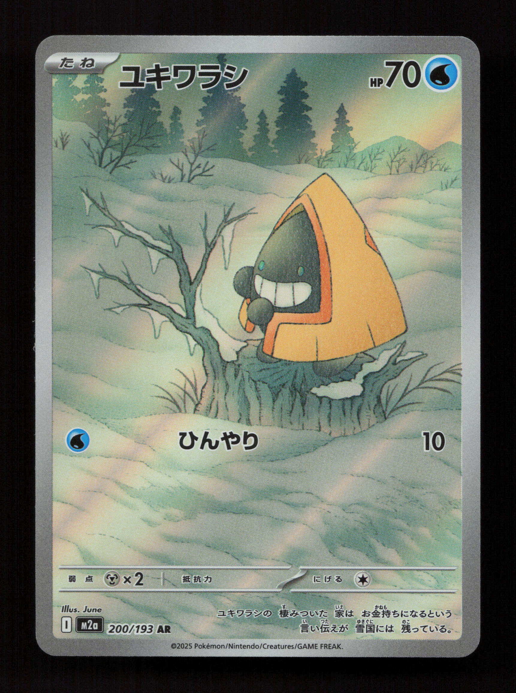 Snorunt 200/193 - Art Rare - M2a: High Class Pack: MEGA Dream ex 