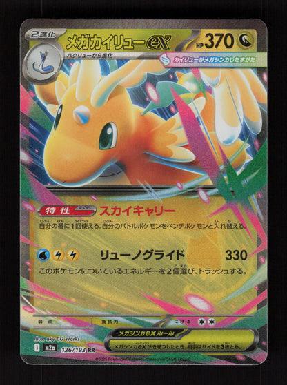 Mega Dragonite ex - 126/193 - Double Rare - MEGA Dream ex