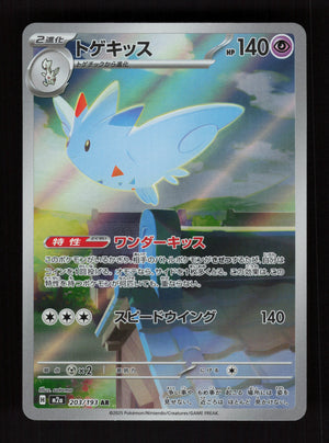 Togekiss - 203/193 - Art Rare - M2a: High Class Pack: MEGA Dream ex