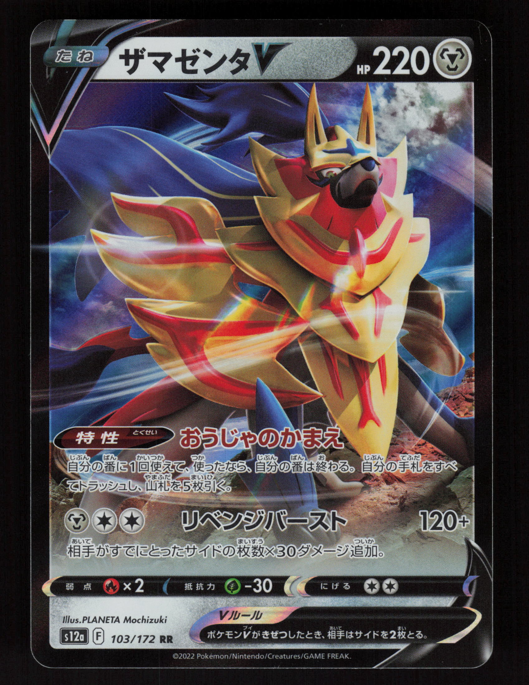 Zamazenta V 103/172 - Double Rare - S12a: VSTAR Universe 