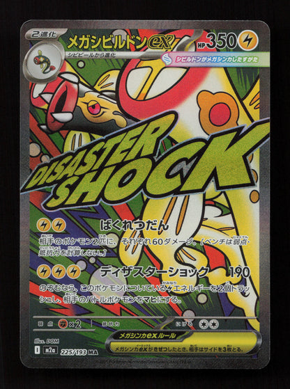 Mega Eelektross ex 225/193 - Mega Attack Rare - M2a: High Class Pack: MEGA Dream ex 