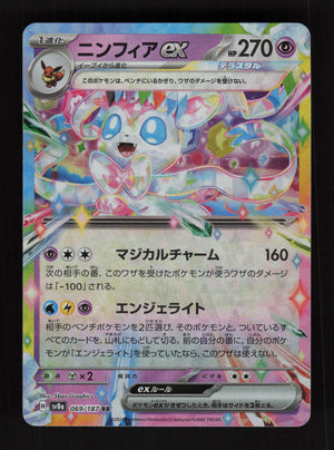 Sylveon ex - 069/187 - Double Rare - SV8a: Terastal Fest ex