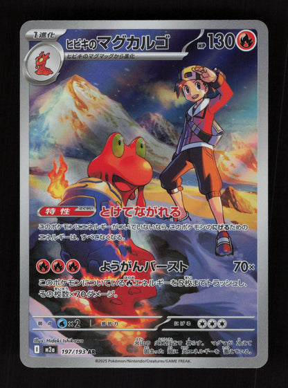 Ethan's Magcargo - 197/193 - Art Rare - M2a: High Class Pack: MEGA Dream ex
