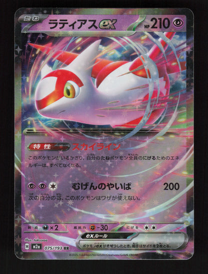 Latias ex 075/193 - Double Rare - M2a: High Class Pack: MEGA Dream ex