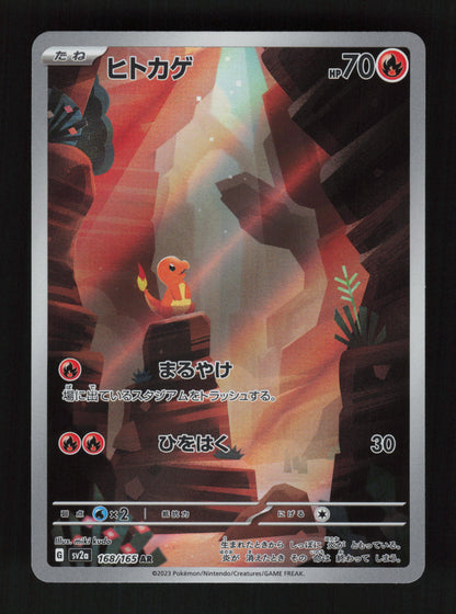 Charmander 168/165 - Art Rare - SV2a: Pokemon Card 151 