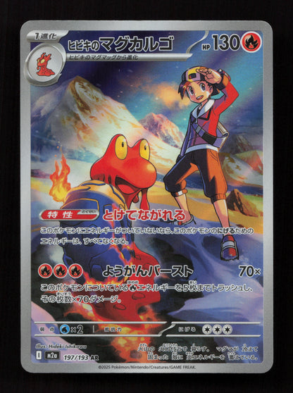 Ethan's Magcargo 197/193 - Art Rare - M2a: High Class Pack: MEGA Dream ex 