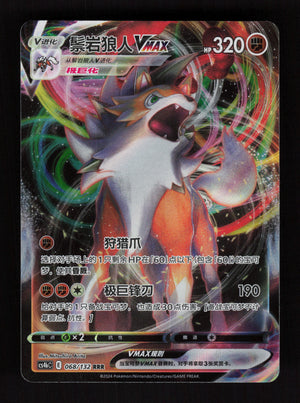 Lycanroc-VMAX 068/132 - - Nine Colors Gathering - Origin