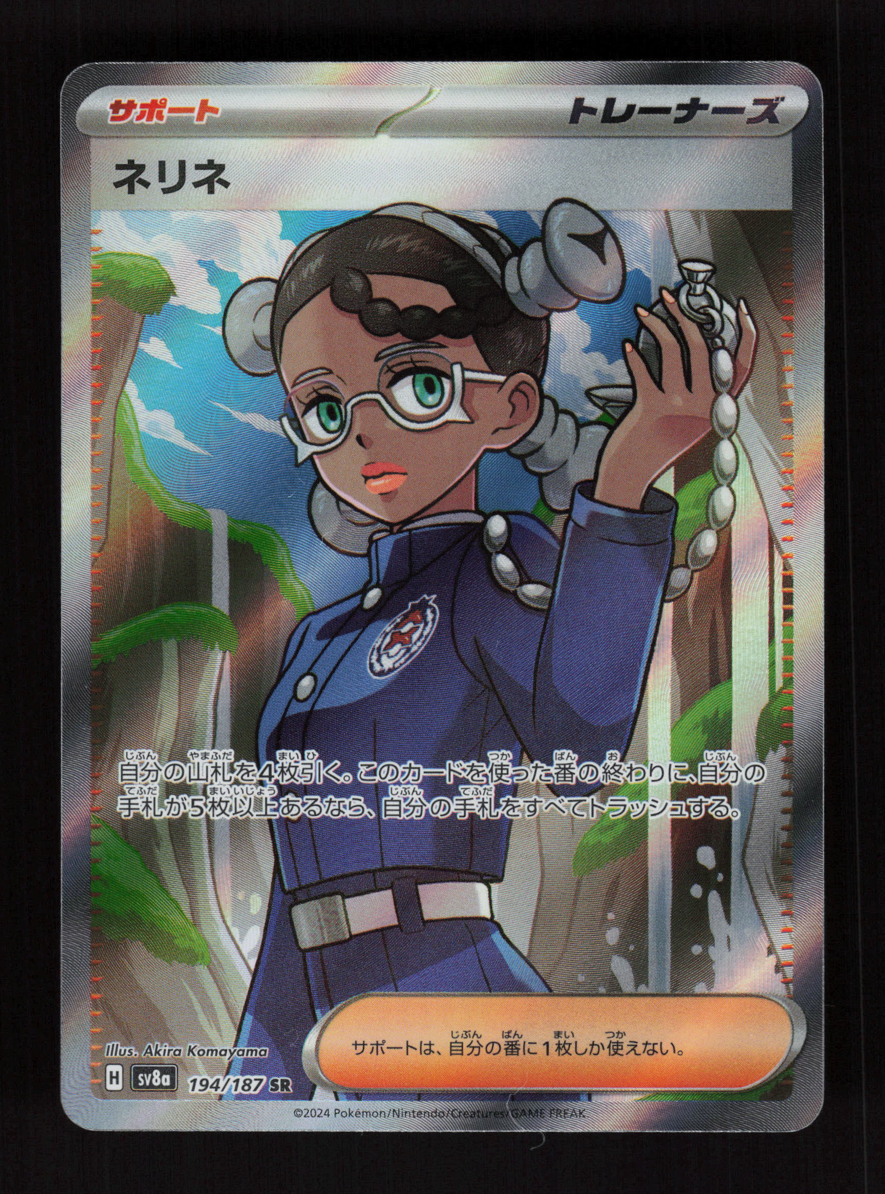 Amarys - 194/187 - Super Rare - SV8a: Terastal Fest ex