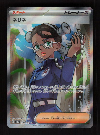 Amarys - 194/187 - Super Rare - SV8a: Terastal Fest ex