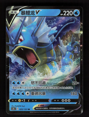 Gyarados-V 025/132 - - Nine Colors Gathering - Origin