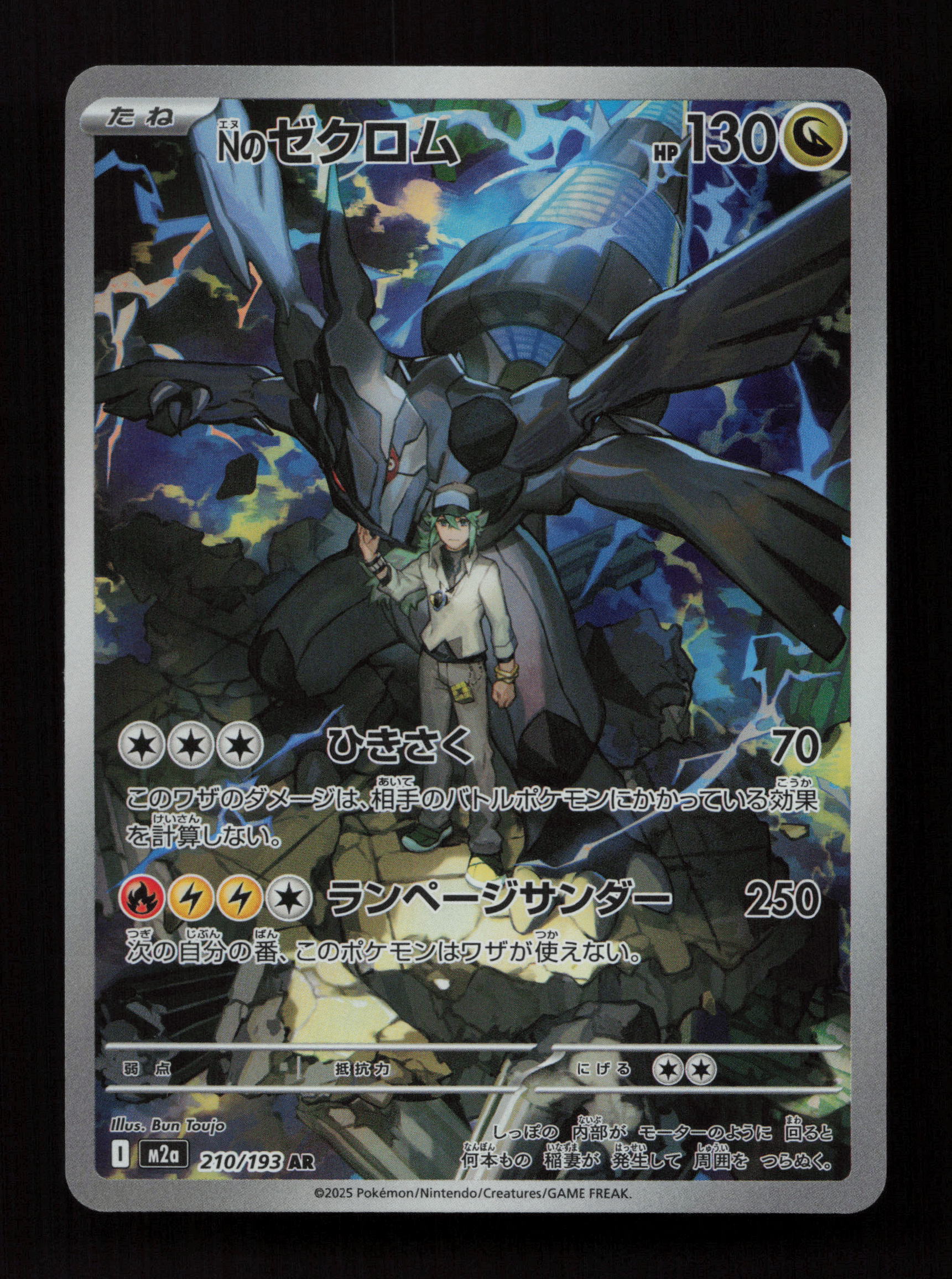 N's Zekrom - 210/193 - Art Rare - M2a: High Class Pack: MEGA Dream ex