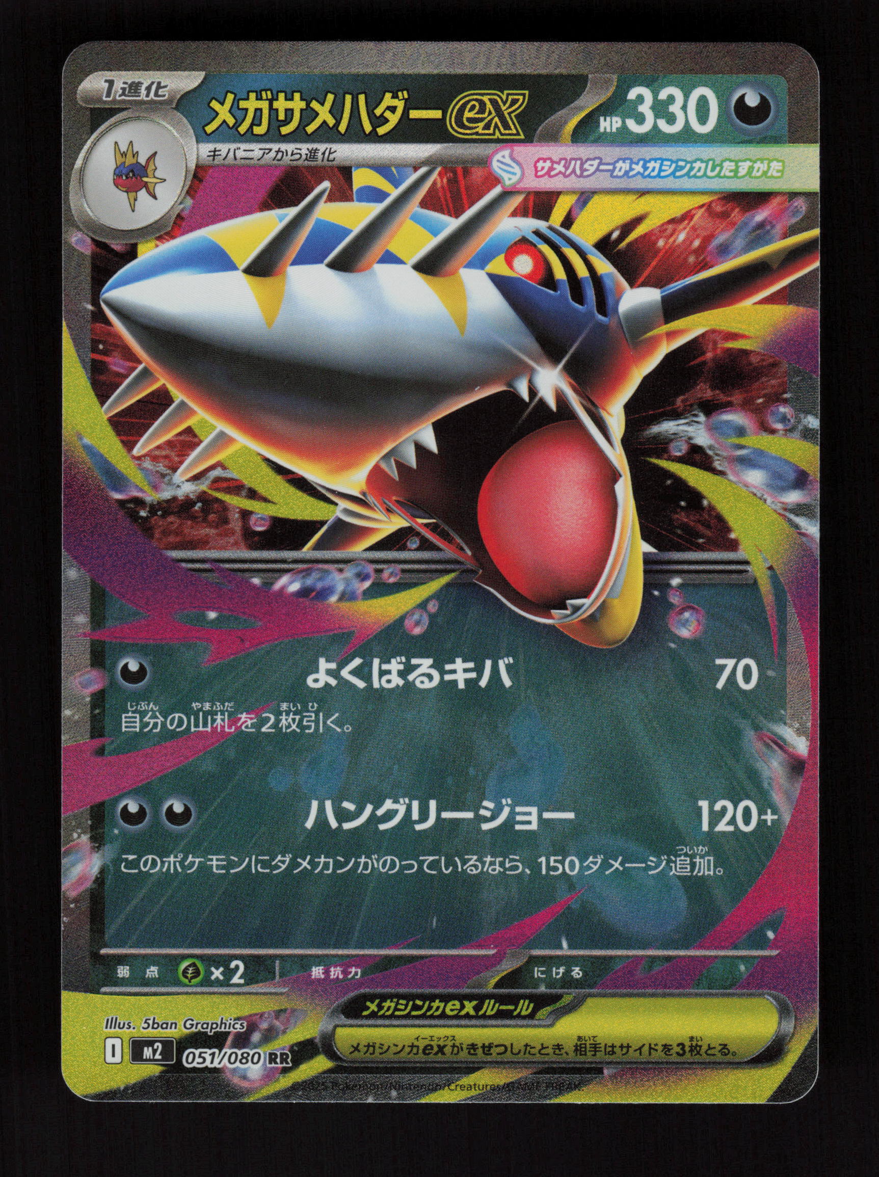 Mega Sharpedo ex - 051/080 - Double Rare - M2: Inferno X