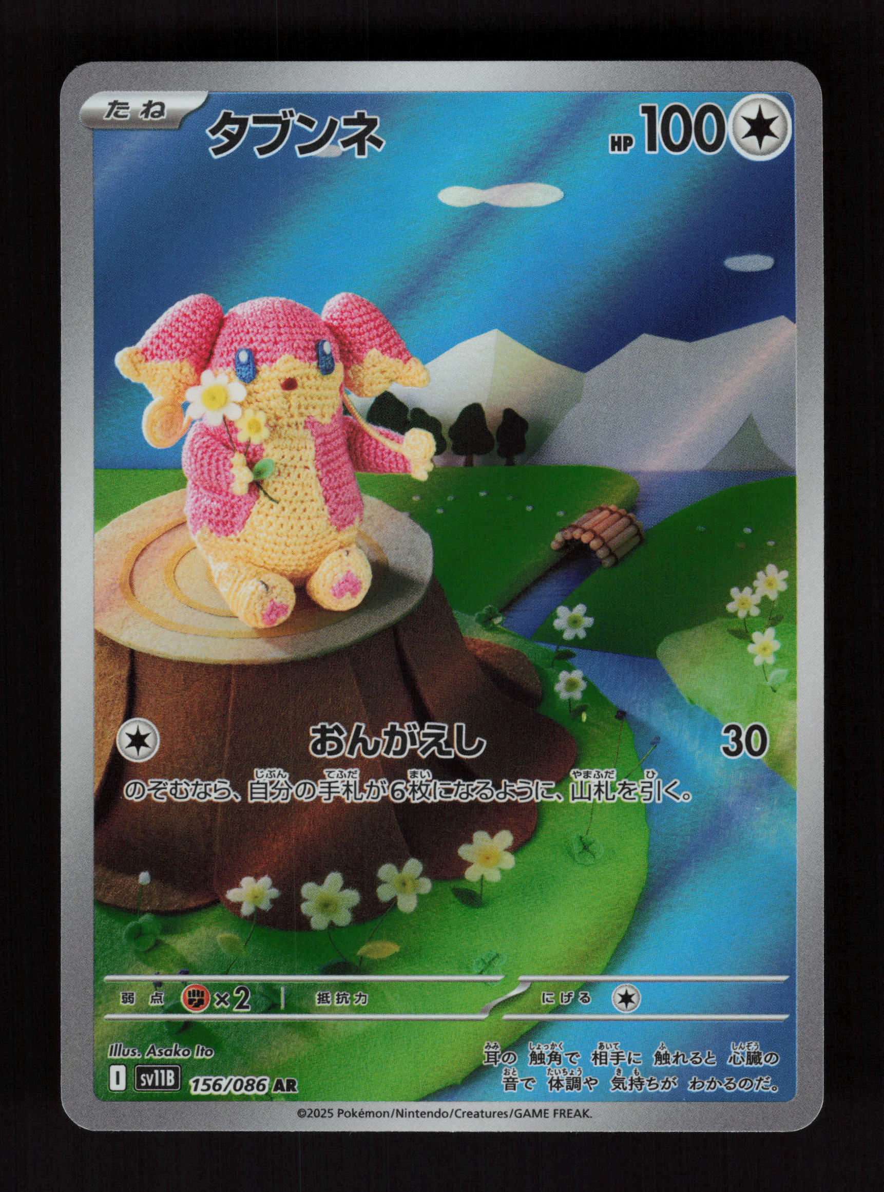 Audino 156/086 - Art Rare - SV11B: Black Bolt 