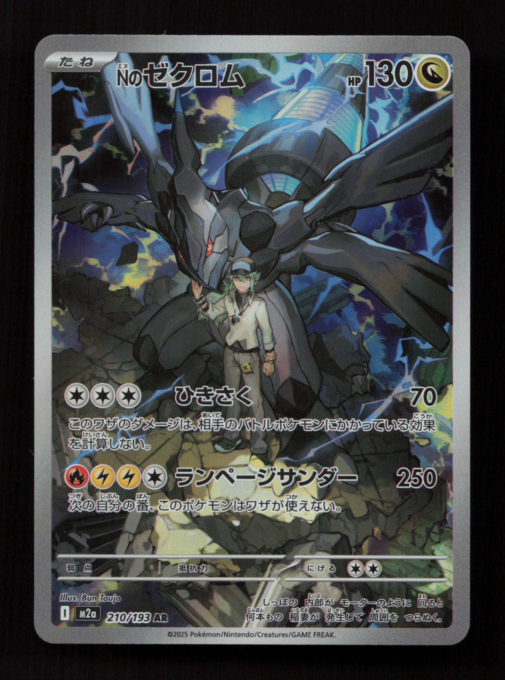 N's Zekrom 210/193 - Art Rare - M2a: High Class Pack: MEGA Dream ex 