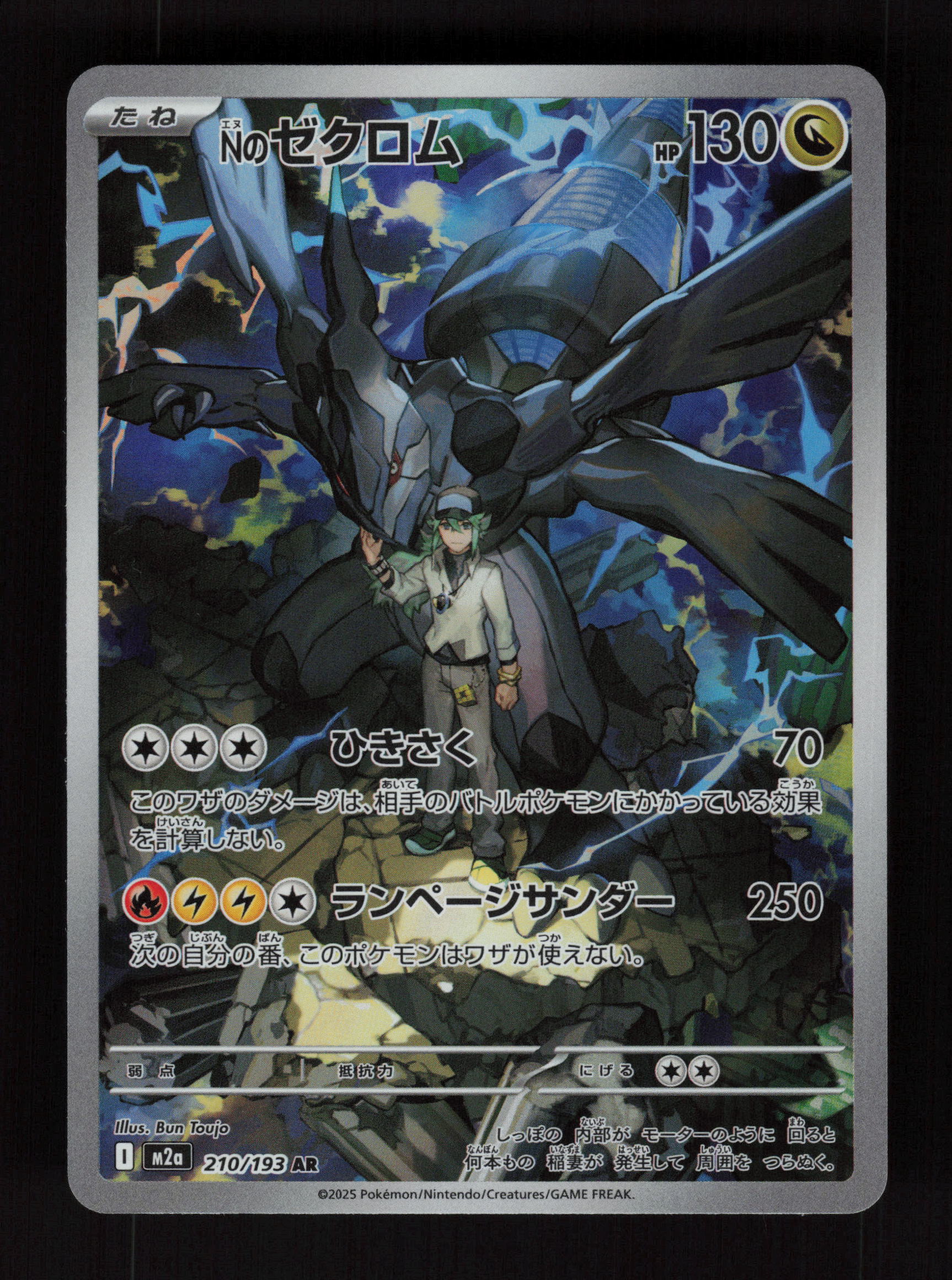 N's Zekrom 210/193 - Art Rare - MEGA Dream ex 