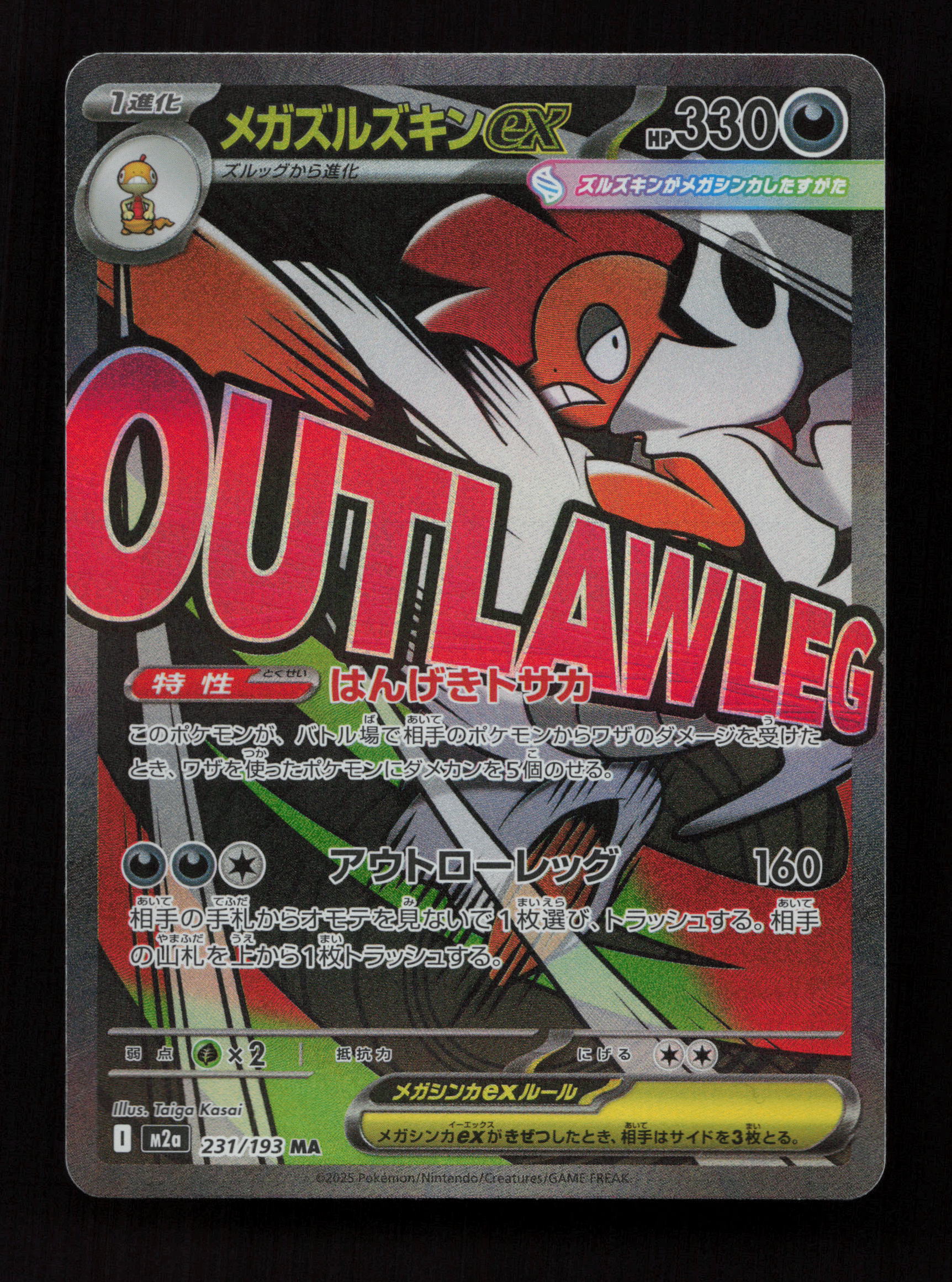 Mega Scrafty ex 231/193 - Mega Attack Rare - M2a: High Class Pack: MEGA Dream ex 