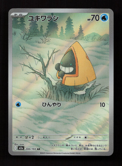 Snorunt 200/193 - Art Rare - M2a: High Class Pack: MEGA Dream ex 