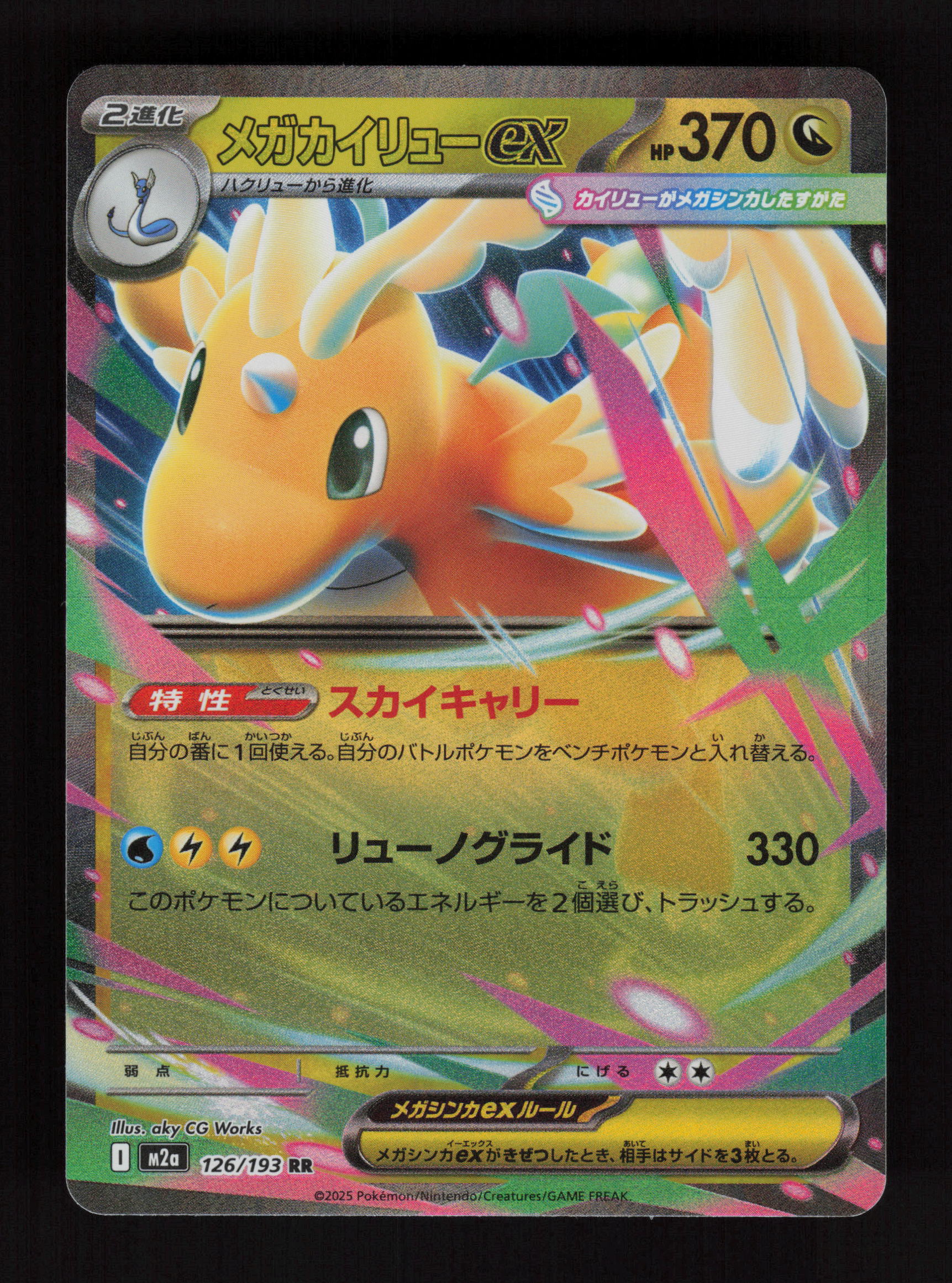 Mega Dragonite ex - 126/193 - Double Rare - M2a: High Class Pack: MEGA Dream ex