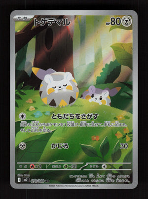 Togedemaru 090/080 090/80 - Art Rare - M2: Inferno X 
