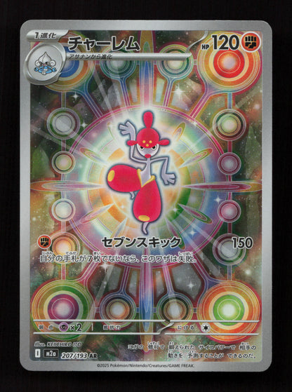 Medicham - 207/193 - Art Rare - M2a: High Class Pack: MEGA Dream ex