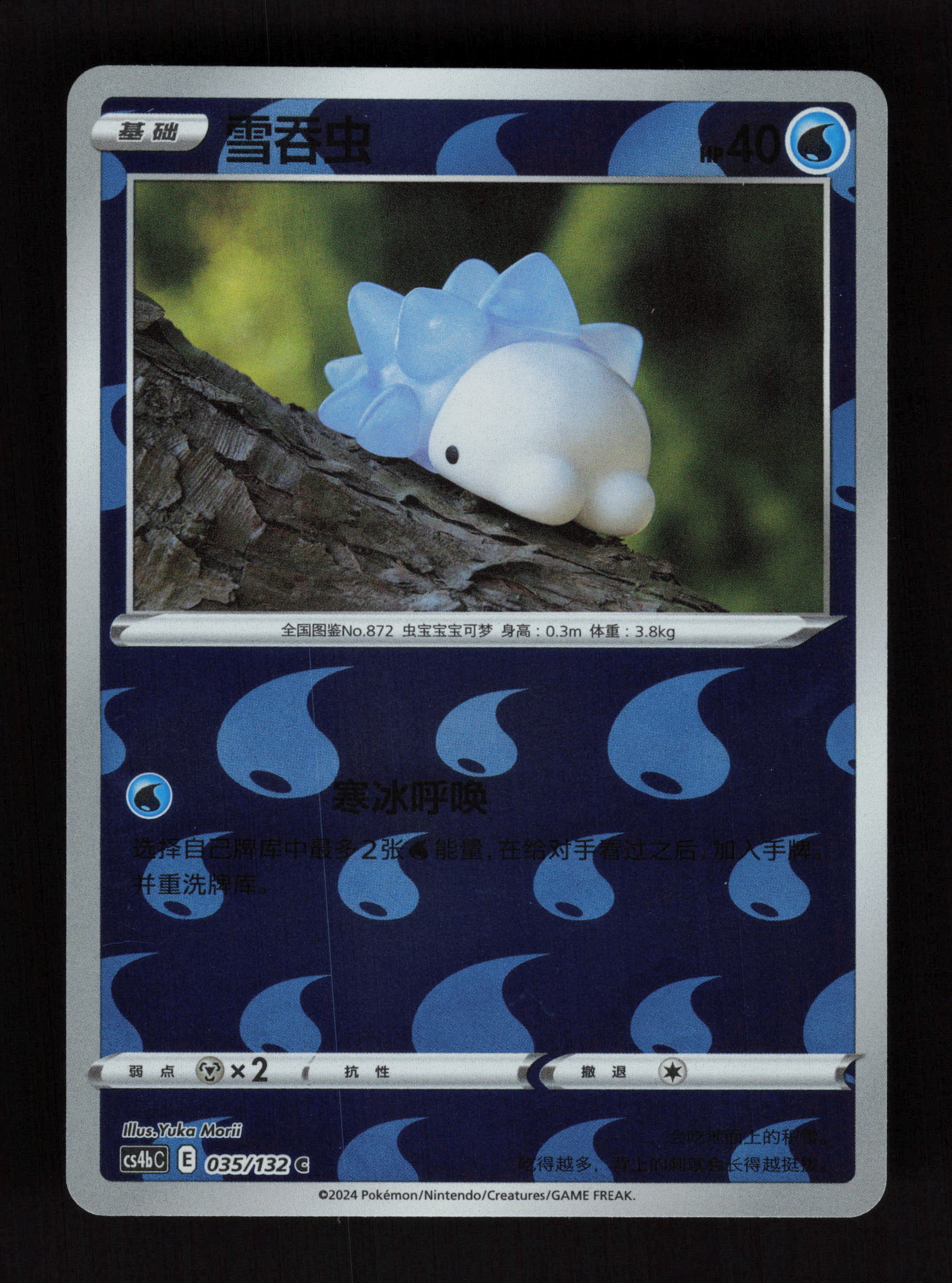 Snom 035/132 - - Nine Colors Gathering - Origin