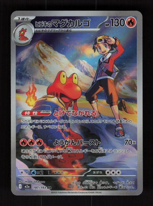 Ethan's Magcargo 197/193 - Art Rare - M2a: MEGA Dream ex
