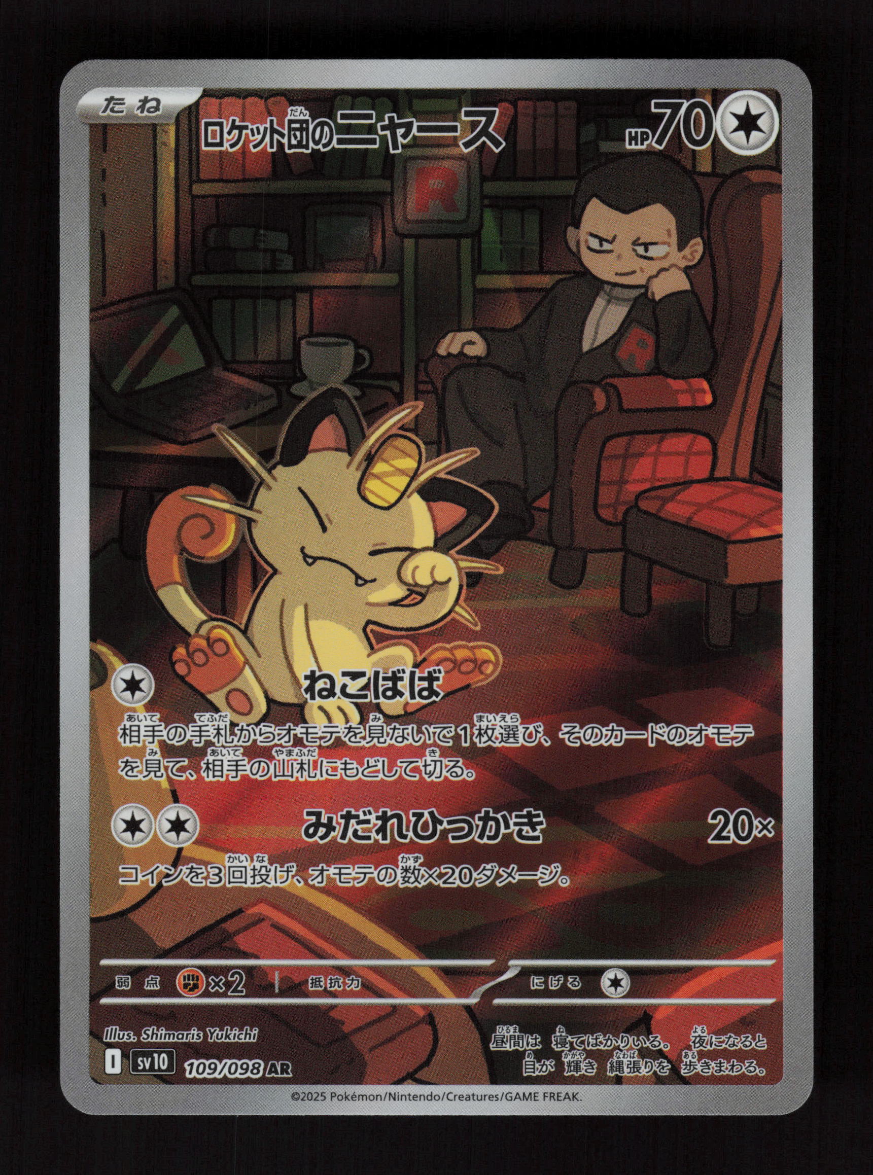 Team Rocket's Meowth 109/098 - Art Rare - SV10: The Glory of Team Rocket 