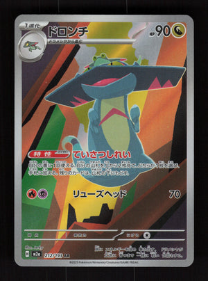 Drakloak 212/193 - Art Rare - M2a: MEGA Dream ex