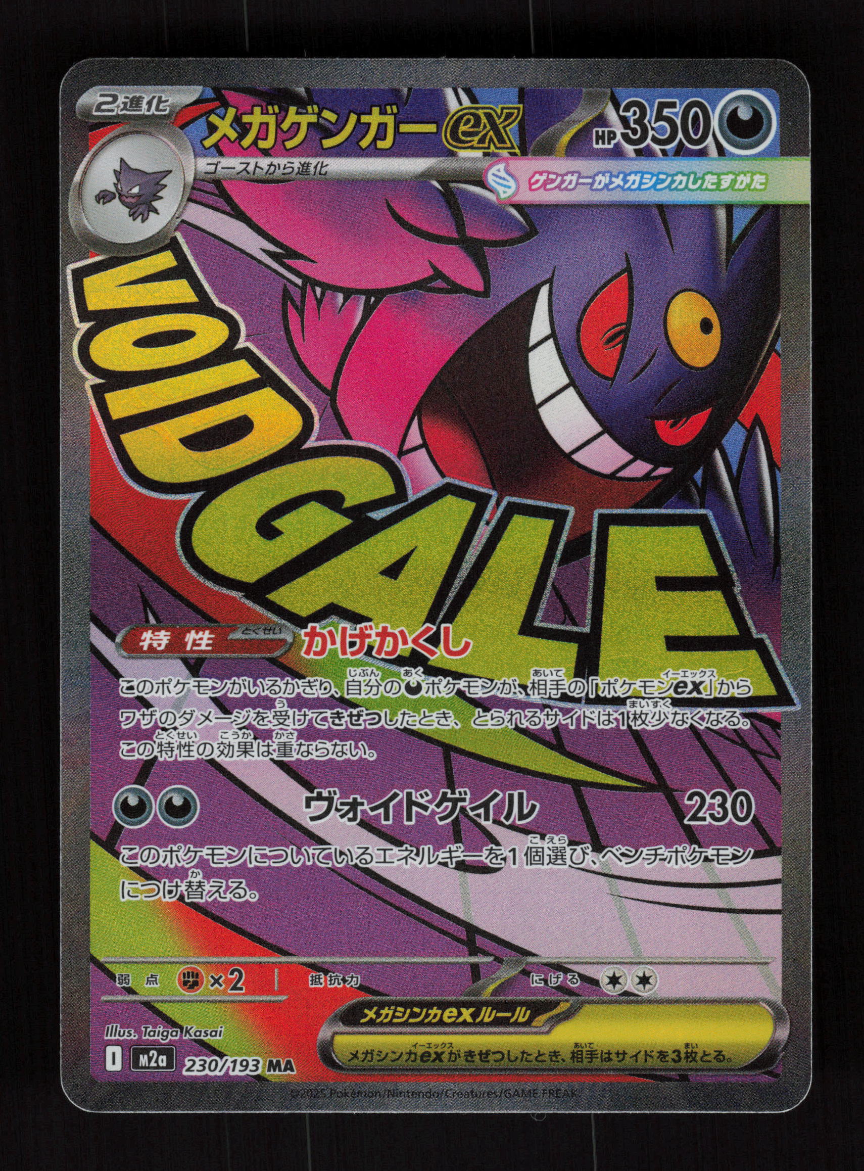 Mega Gengar ex 230/193 - Mega Attack Rare - M2a: MEGA Dream ex