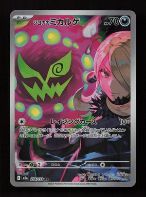 Cynthia's Spiritomb - 208/193 - Art Rare - M2a: High Class Pack: MEGA Dream ex