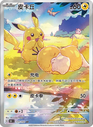 Pokémon Collect 151: Hope (Slim Box) (Kinesiska)