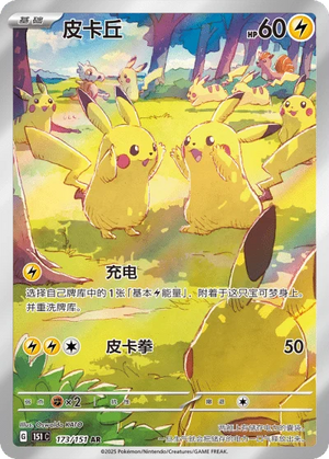 Pokémon Collect 151: Gathering (Slim Box) (Kinesiska)