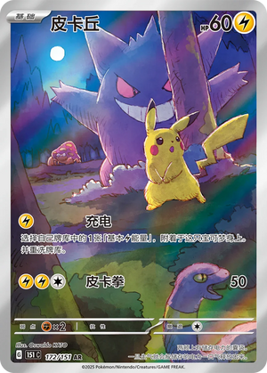 Pokémon Collect 151: Surprise – Slim Booster Box (Kinesiska)