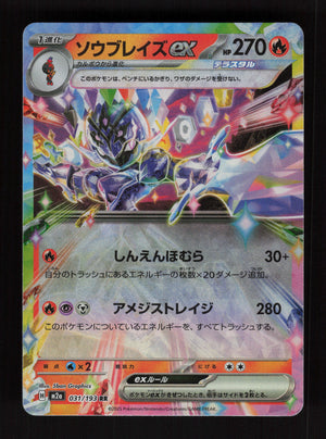 Ceruledge ex 031/193 - Double Rare - M2a: High Class Pack: MEGA Dream ex