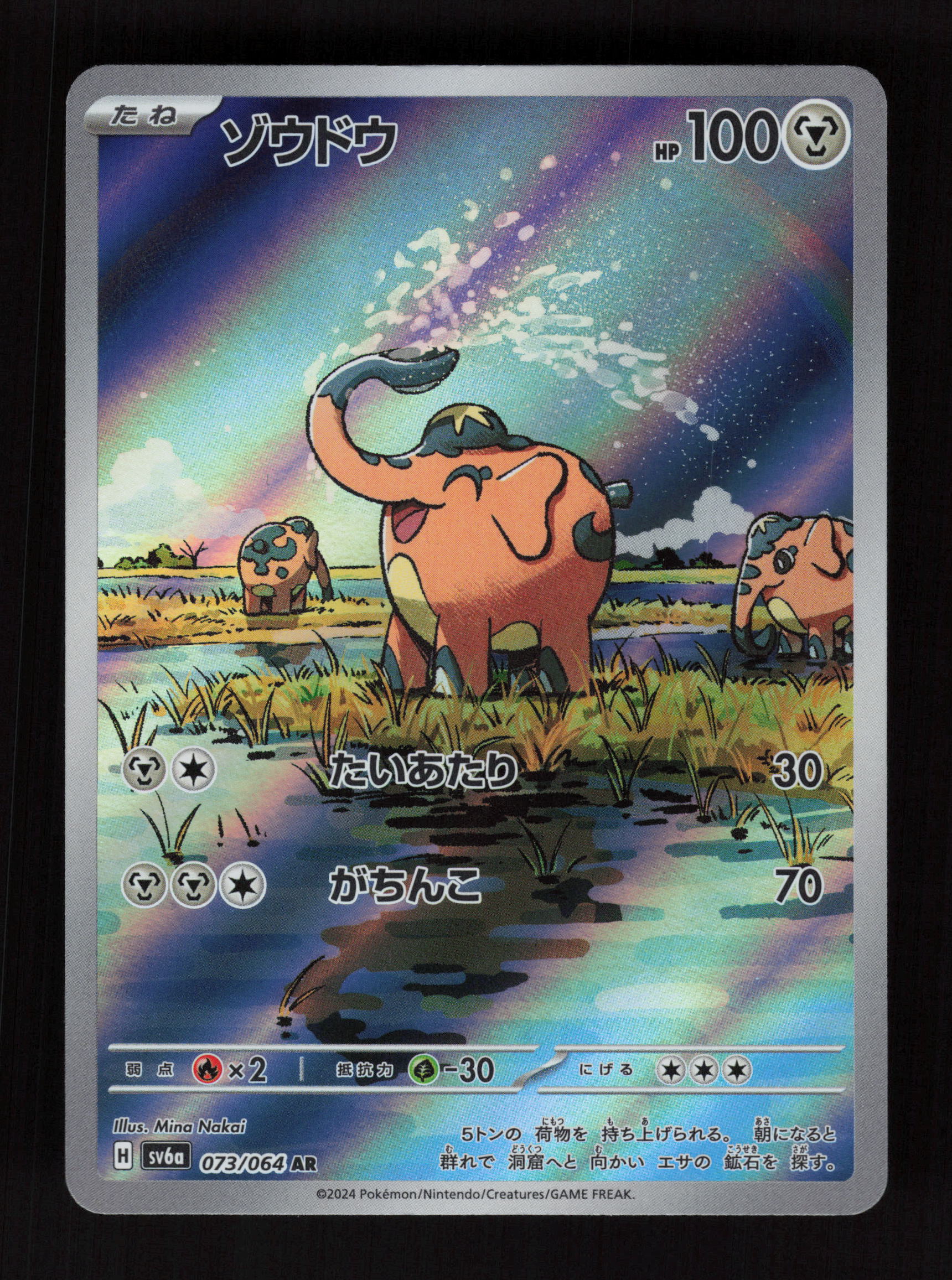 Cufant - 073/064 - Art Rare - SV6a: Night Wanderer