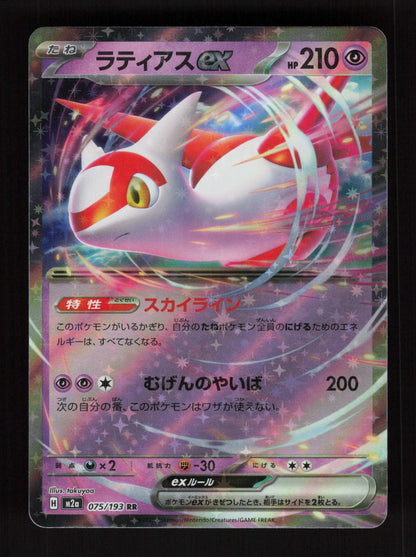 Latias ex 075/193 - Double Rare - M2a: High Class Pack: MEGA Dream ex